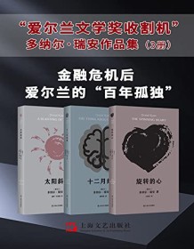 《多纳尔·瑞安作品集》 多纳尔・瑞安