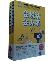 《会说话会办事大全集（上下）》 德群  编 ISBN 9787511328182