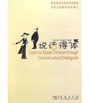 《说话得体》 朱敏琪  编 任长慧 ISBN 9787100054072