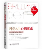 《闪亮人生 心想事成 奇思妙想的成功旅程》 Douglas Miller  著 ISBN 9787303154135