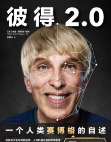 《彼得2.0》 彼得・斯科特-摩根