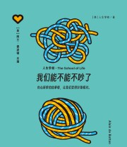 《我们能不能不吵了》 英国人生学校