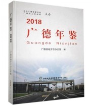《全新正版现货》 广德县地方志办公室  编 ISBN 9787546177281