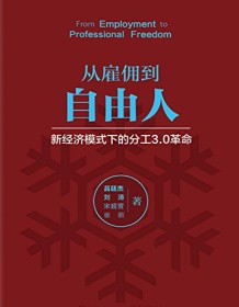 《从雇佣到自由人》 吕廷杰