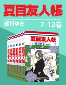 《夏目友人帐（第2部7-12卷）》 绿川幸