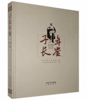 《全新正版现货》 子长县县志办公室  编 ISBN 9787551821445