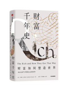 《财富千年史》 辛西娅・克罗森