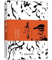 《美与人生》 宗白华  著 ISBN 9787564063641
