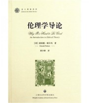 《伦理学导论》  美 唐纳德 帕尔玛  著 黄少婷  译 ISBN 9787807458982