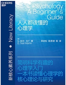 《人人都该懂的心理学》 G. 尼尔・马丁