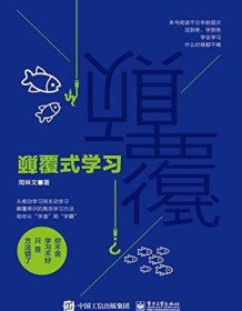 《颠覆式学习》 周林文