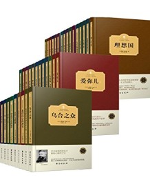 《西方百年学术经典著作（套装共30品38册）》 西格蒙德・弗洛伊德等