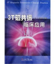 《3T磁共振临床应用》 陈敏 常时新 龚启勇  编 ISBN 9787509126929