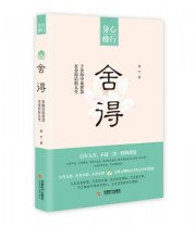 《舍得》 墨竹  著 ISBN 9787546416342