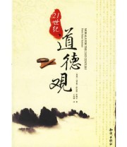 《21世纪道德观》 王再励  译 ISBN 9787501550418
