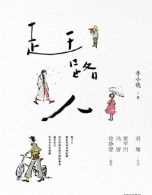 《赶路人》 李小晓