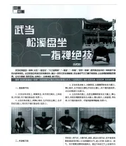 《武当一指禅》.pdf