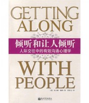 《倾听和让人倾听》  美 米尔顿 赖特  著 周智文  译 ISBN 9787510404498