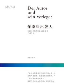 《作家和出版人》 西格弗里德・温塞德