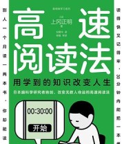 《高速阅读法》 [日] 上冈正明