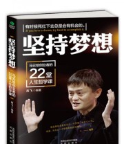 《坚持梦想  》 高飞  著 ISBN 9787544175111