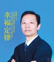 《幸福定律》 陈晓松  著 ISBN 9787511255105