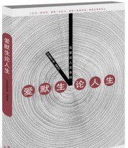 《爱默生论人生》  美 爱默生  著 蒲隆  译 ISBN 9787208119741