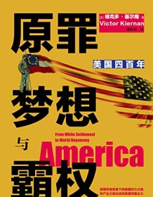 《原罪、梦想与霸权》 维克多・基尔南