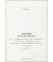 《责任的落寞 新民主时期的无痛伦理观》  法 吉尔 利波维茨基  著 倪复生 方仁杰  译 ISBN 9787300079882