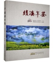 《全新正版现货》 绩溪县地方志办公室  编纂 ISBN 9787546159058