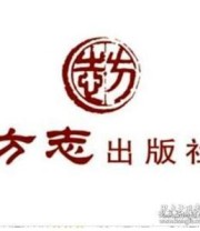 《新昌年鉴2017》 浙江新昌县地方志编委会 ISBN 9787514428421