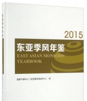 《东亚季风年鉴》 国家气候中心  编 ISBN 9787502963804