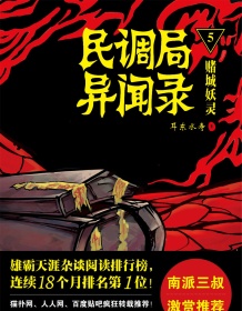 《民调局异闻录5：赌城妖灵》 耳东水寿