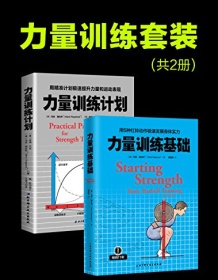 《力量训练套装》 马克・瑞比拖/安迪・贝克