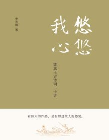 《悠悠我心》 史杰鹏