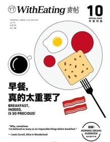 《食帖10：早餐，真的太重要了》 林江主编