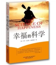 《幸福的科学》  美 亨利 史密斯 威廉姆斯  著 ISBN 9787807596905