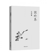 《谈修养》 朱光潜  著 ISBN 9787547309827