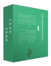 《民国大师精选典藏系列套装33册》 林徽因等