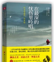 《在最深的忧伤里吟唱 和仓央嘉措一同参悟》 聂晓阳  著 ISBN 9787508077567