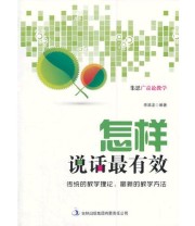 《怎样说话最有效》 李添龙  编 ISBN 9787546394619