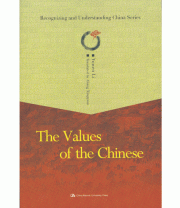 《中国人的价值观》 宇文利  著 张兴权  译 ISBN 9787300166711