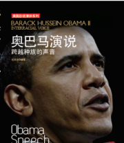《奥巴马演说 跨越种族的声音》 任宪宝  著 ISBN 9787517104551
