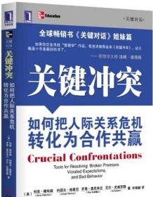 《关键冲突》 科里・帕特森/约瑟夫・格雷尼等