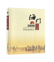 《全新正版现货》 海门市地方志纂委员会办公室  编 ISBN 9787520515153