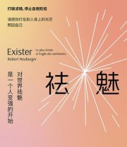 《祛魅》 罗伯特·纳伯格