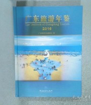 《广东旅游年鉴 2016》 编委会 ISBN 9787557012397
