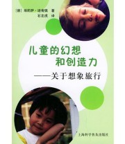 《儿童的幻想和创造力》 埃莉萨 迪肯佩 ISBN 9787542726889