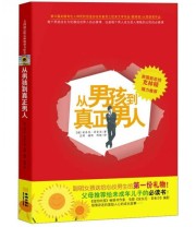 《从男孩到真正男人》  美 安东尼 菲舍尔  著 吕博  译 ISBN 9787515505053