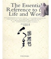 《人生参考书》  韩 安相宪  著 姜龙极  译 ISBN 9787801289117